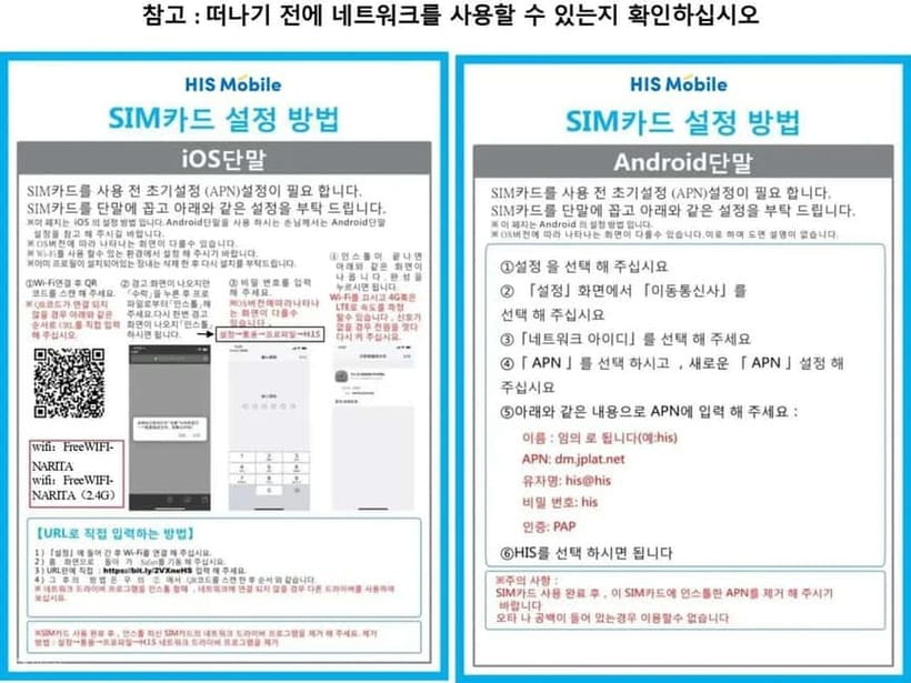 JAPAN 7Days Unlimited 4G SIM (OSAKA Pick-up) - A Simple Start-to-Finish Plan for Your First Day