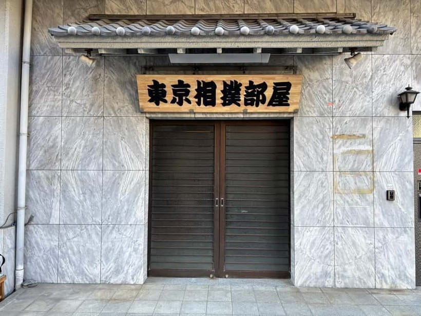Tokyo: Sumo Show and Dining Experience - Kiyosumi-Shirakawa arrival and what to do when you get there