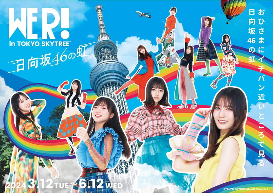 Tokyo: TOKYO SKYTREE® Admission ticket - Tembo Galleria at 450m: the spiral skywalk effect, and who should pay for it